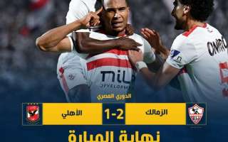 ملخص مباراة | الزمالك 2-1 الأهلي | الجولة العاشرة | الدوري المصري 2023/2024