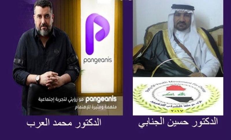 الدكتور حسين الجنابي: pangeanis منصة كل العرب.. وآن الآوان أن نتحرر من قيود الغرب