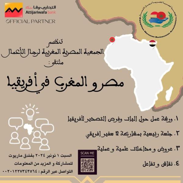 غدا انطلاق الملتقى الإقتصادي الدولي لرجال الأعمال المصريين والأفارقة