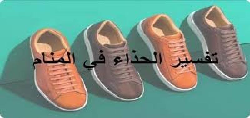 الحذاء في المنام مع مع مفسرة الاحلام فاتن شلبي علي راديو فرحة
