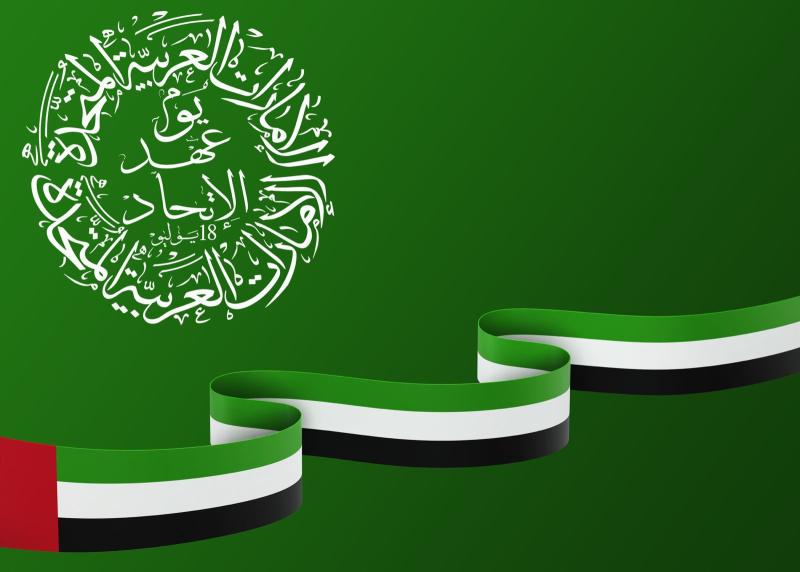 إعلان ”يوم عهد الإتحاد” يمثل تأكيدًا جديدًا على رؤية القيادة الرشيدة لدولة الإمارات