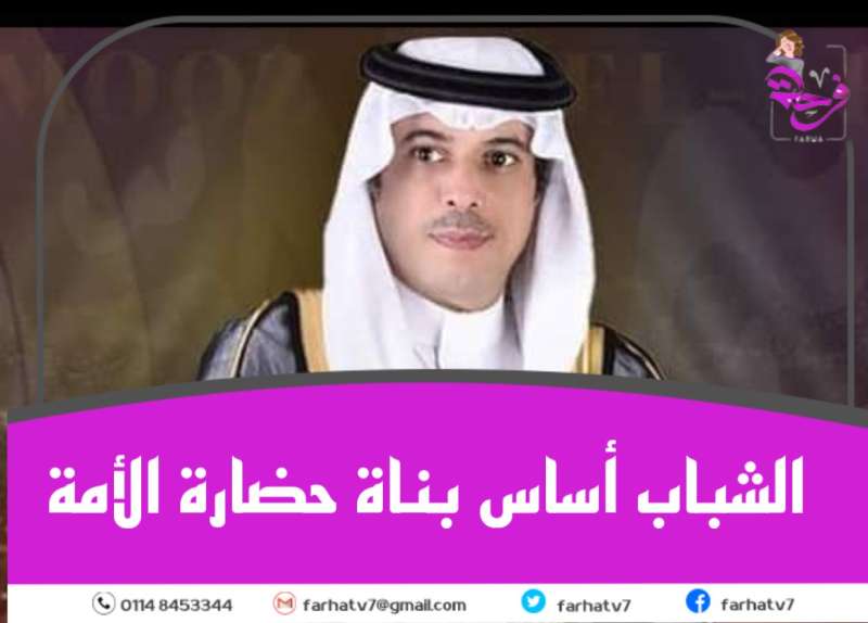 الشباب أساس بناة حضارة الأمة ٠