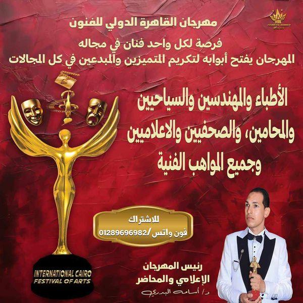 مهرجان القاهرة الدولي للفنون