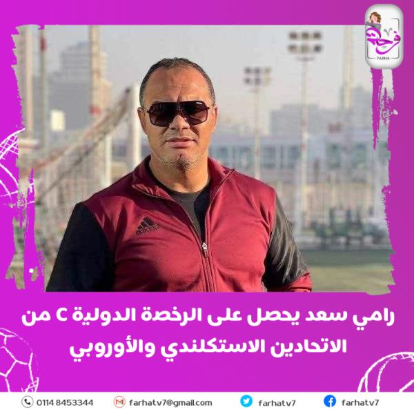 كابتن رامي سعد 