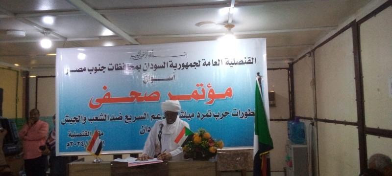 القنصل السوداني يعقد مؤتمرا صحفيا لإيضاح اخر التطورات الداخلية بالسودان  أوضاع اللاجئين الي مصر مؤخرا