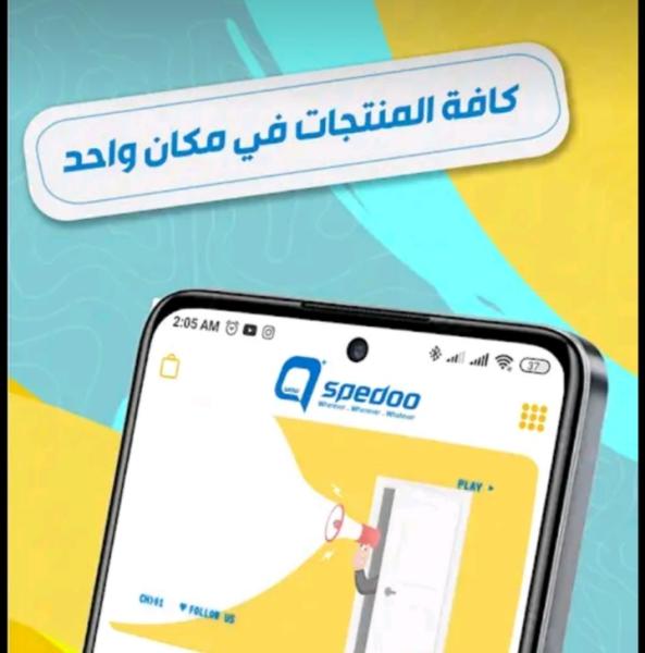 متجر Spedoo سبيدو على Google Play