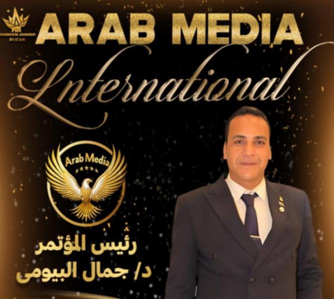 مؤتمر الإعلام العربى  الدولى  Arab media برئاسة الدكتور جمال البيومى