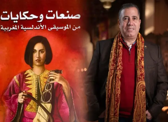 الفنان المغربي عبدالسلام الخلوفي يصدر كتاب ”صنعات وحكايات” من الموسيقى الأندلسية المغربية