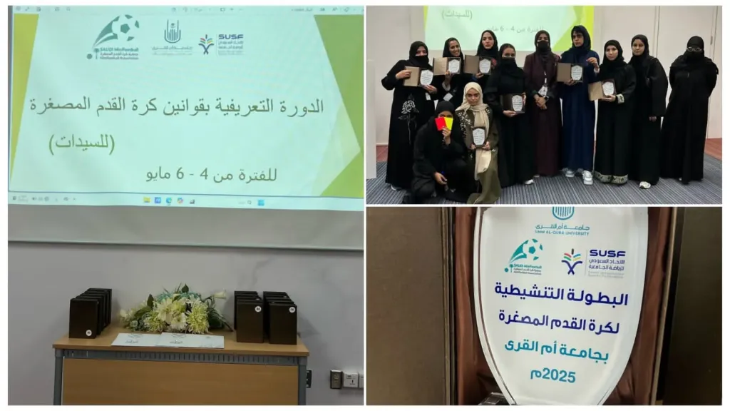برعاية الاتحاد الجامعي.. الجمعية السعودية تنجح في تنظيم دورة حكام السيدات بجامعة أم القرى