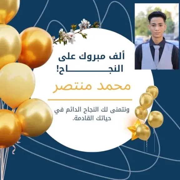 الكابتن منتصر طه يهنئ نجله محمد بنجاحه بالثانويه العامة