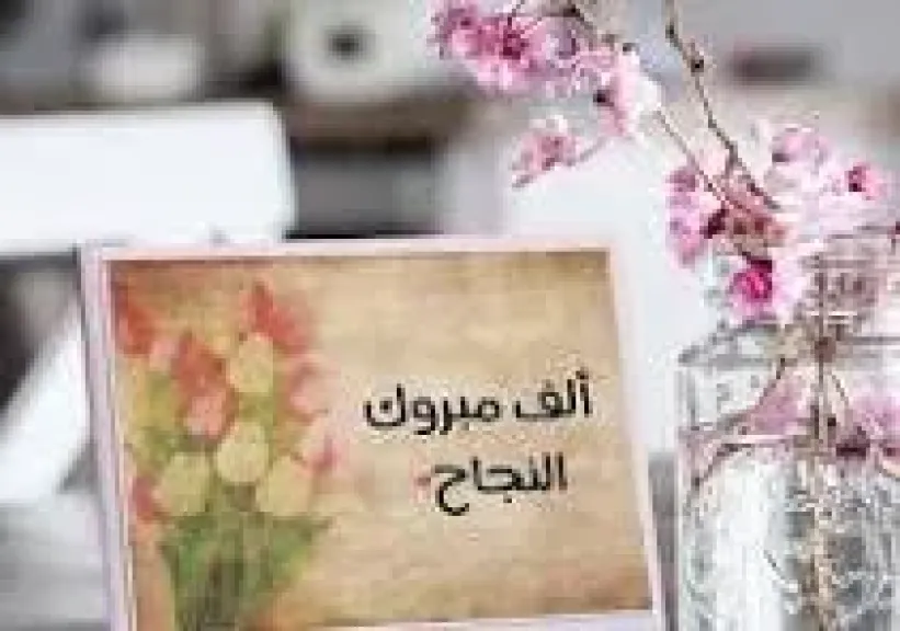 عاطف سليمان يهنئ نجلته نيجار لتفوقها بالثانويه العامه