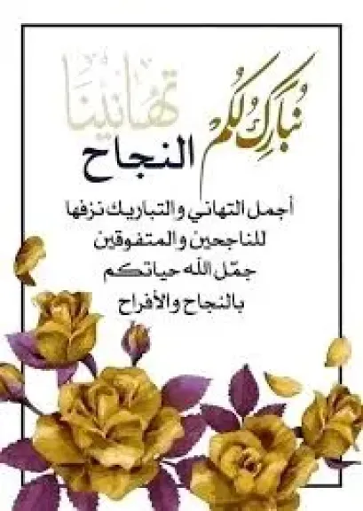 شحاتة نان يهنئ نجله مينا لتفوقه بالثانويه العامه