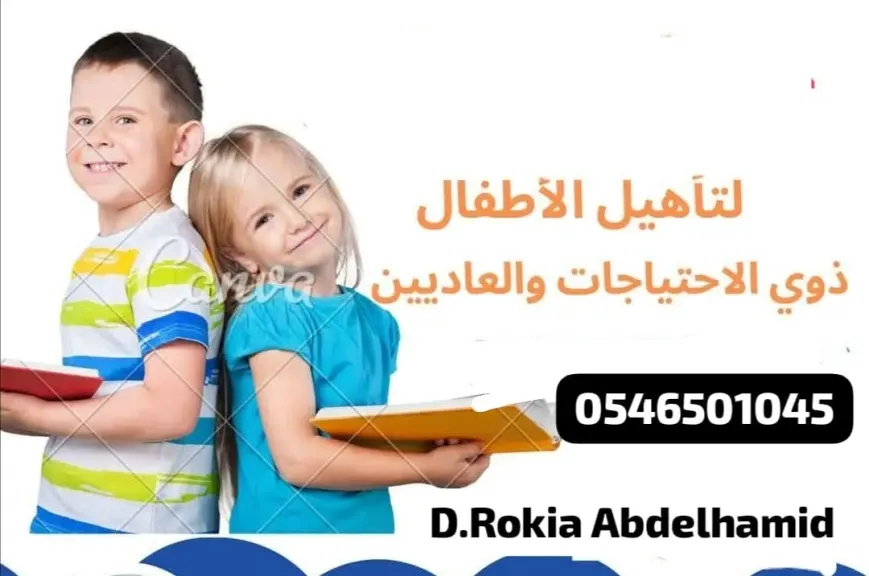 د. رقية عبدالحميد علي.. أشهر طبيبة لعلاج تأخر النطق في المجمعة وجلسات تخاطب عن بعد لكل السعودية