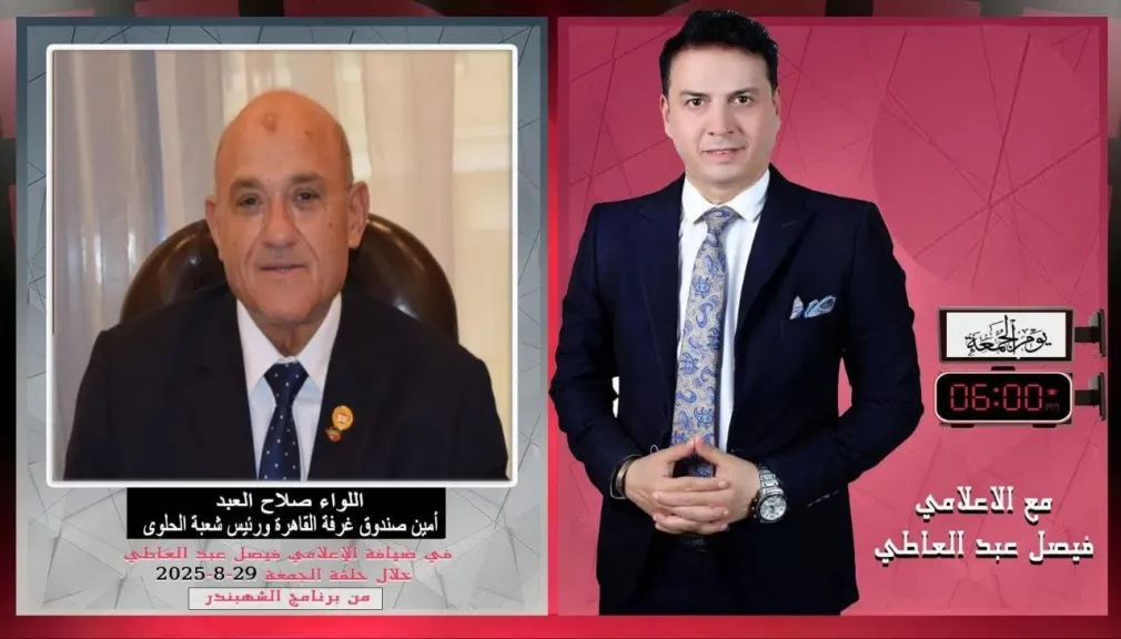 الجمعة .. اللواء صلاح العبد في ضيافة (الشهبندر) وحلقة خاصة عن حلوى المولد النبوي ..وآخر التطورات بمعرض أهلًا مدارس الرئيسي بالقاهرة