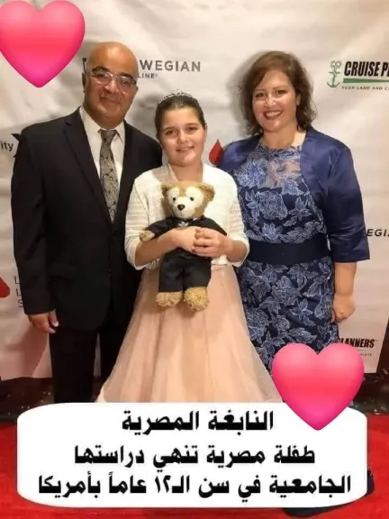 النابغة المصرية