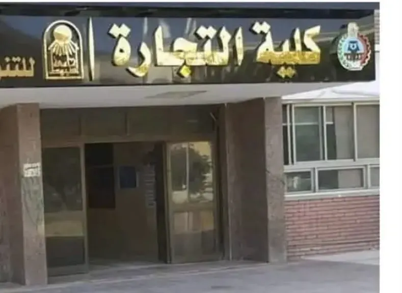 كلية التجارة جامعة أسيوط تطلق برامج جديدة للدراسات العليا المهنية