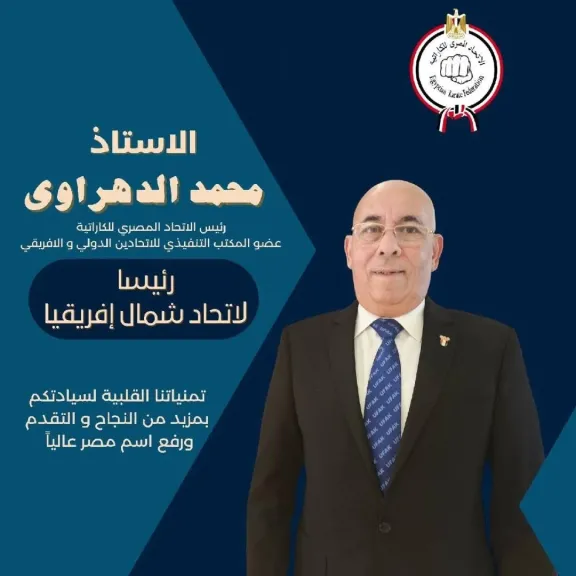 “محمد الدهراوي يقود الكاراتيه في شمال أفريقيا.. تهنئة وتقدير من فرع سوهاج”