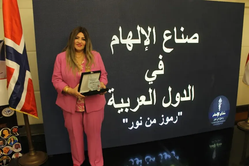 لملتقى الدولي لصناع الإلهام يكرم السفيرة ناهد شاكر