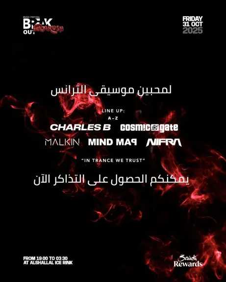 *جدة تستعد لواحدة من أضخم حفلات الترانس في المملكة  “Sugarush”*