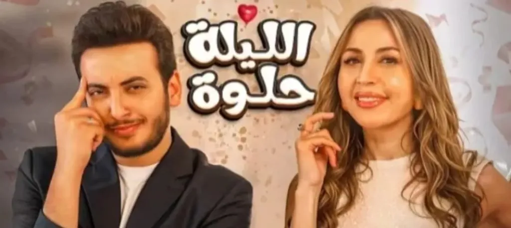 «الليلة حلوة» تشعل السوشيال ميديا… دويتو الحسن عادل وجنات يحطم الأرقام ويتصدر المشاهدات