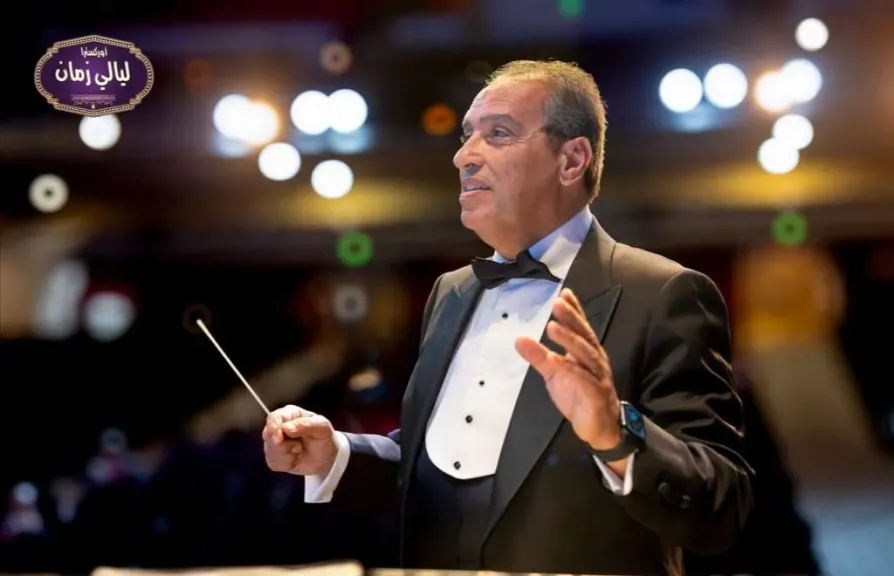 أوركسترا ليالي زمان تحتفل بمرور 50 عاما على إرث أم كلثوم في بيفرلي هيلز