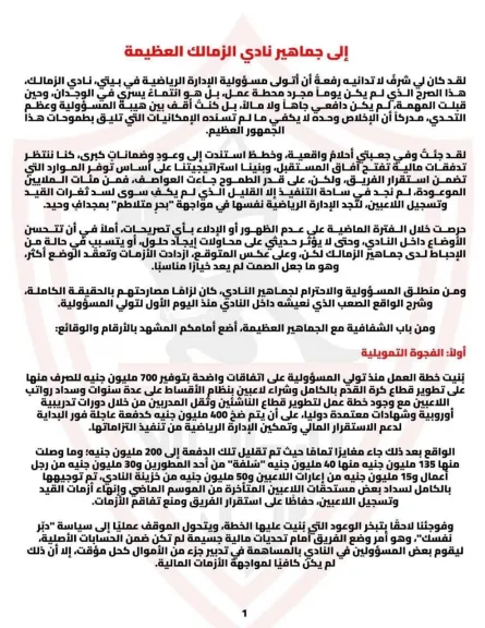 بيان عاجل من جون إدوارد لجماهير الزمالك  الحقائق كاملة أمام جماهير الزمالك العظيمة إلى جماهير نادي الزمالك العظيمة