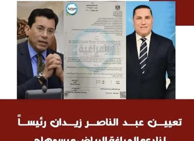 عبد الناصر زيدان رئيسًا لنادي المراغة الرياضي بقرار من وزير الشباب والرياضة