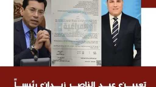 عبد الناصر زيدان رئيسًا لنادي المراغة الرياضي بقرار من وزير الشباب والرياضة