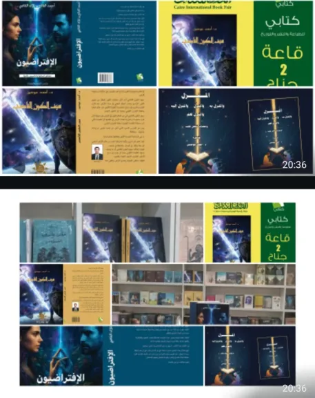 «الافتراضيون» لأحمد الفاتح ونازك القاضي و«سيف الكون القاضي» للدكتور أحمد عوضين بمعرض القاهرة للكتاب