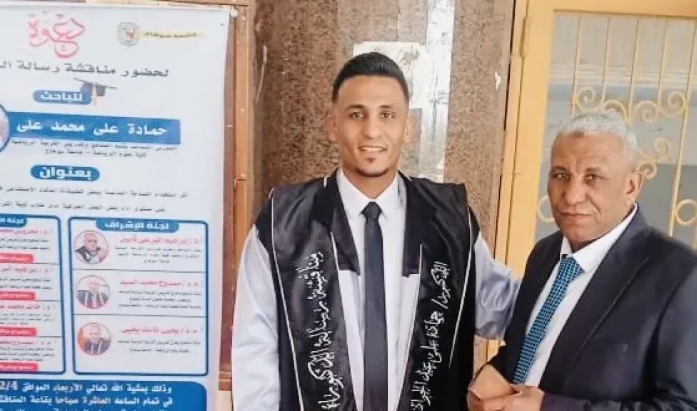 تفوق علمي جديد.. الدكتور حماده علي عبد الجواد وزوجته ينالان الدكتوراه بمرتبة الشرف