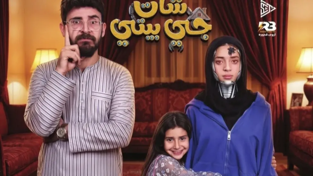 خالد الكابيتانو  يخرج وينجم «شات جيه بيتي» عن هيمنة التكنولوجيا.. عيد الفطر على خشبة الهوسابير