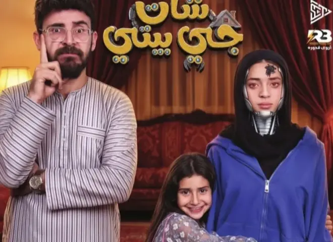 خالد الكابيتانو  يخرج وينجم «شات جيه بيتي» عن هيمنة التكنولوجيا.. عيد الفطر على خشبة الهوسابير