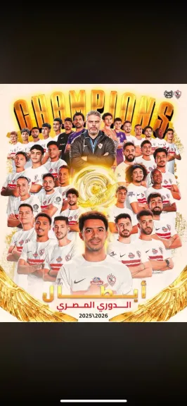 مبروك للزمالك