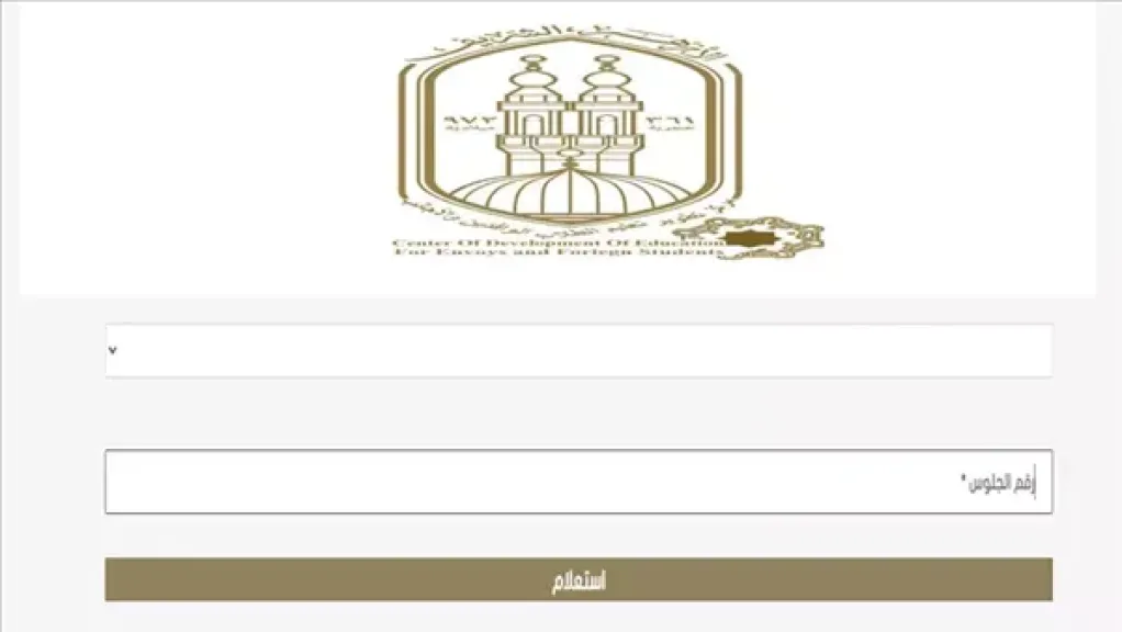 رابط بوابة الأزهر للنتائج 2026: نتيجة الشهادتين الابتدائية والإعدادية الأزهرية برقم الجلوس