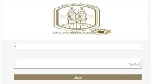 رابط بوابة الأزهر للنتائج 2026: نتيجة الشهادتين الابتدائية والإعدادية الأزهرية برقم الجلوس
