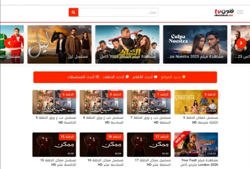 أقوي 3 مواقع مشاهدة أفلام ومسلسلات مجانا بديلة للمنصات المدفوعة HD